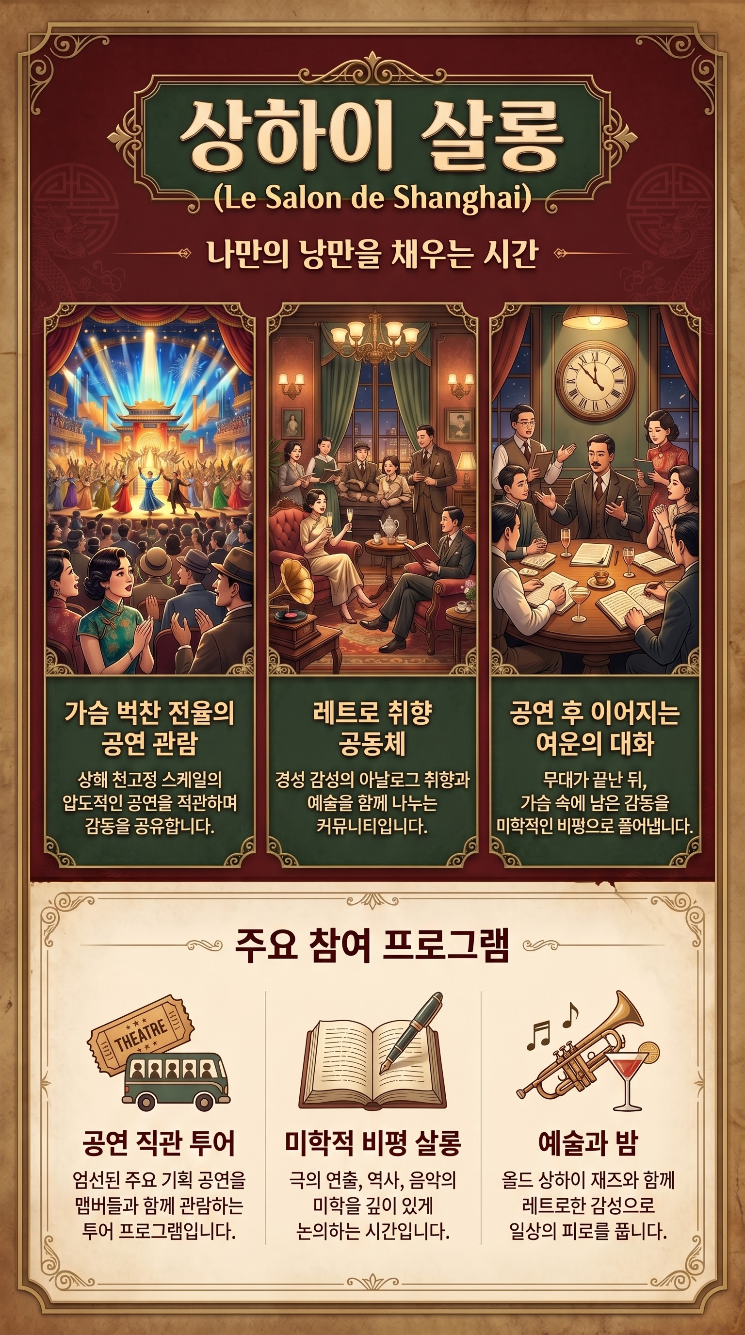 상하이 살롱 포스터